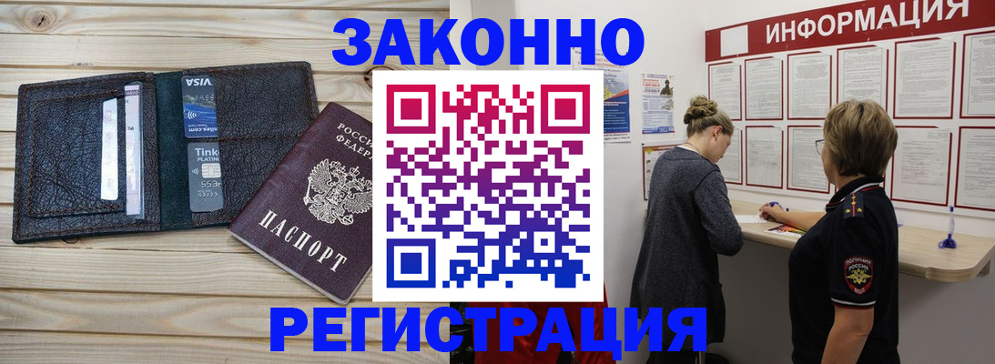 прописка регистрация в Сосновом Бору