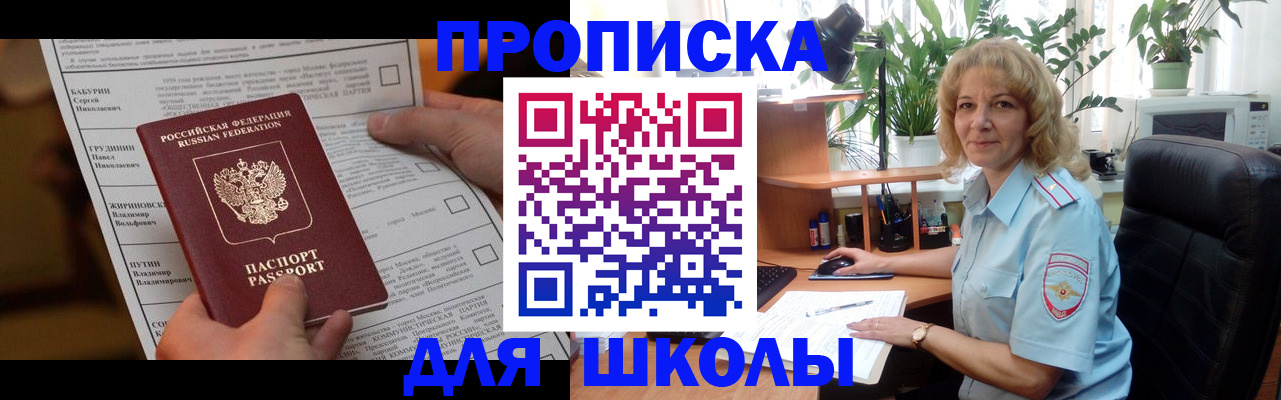 регистрация для школы в Сосновом Бору