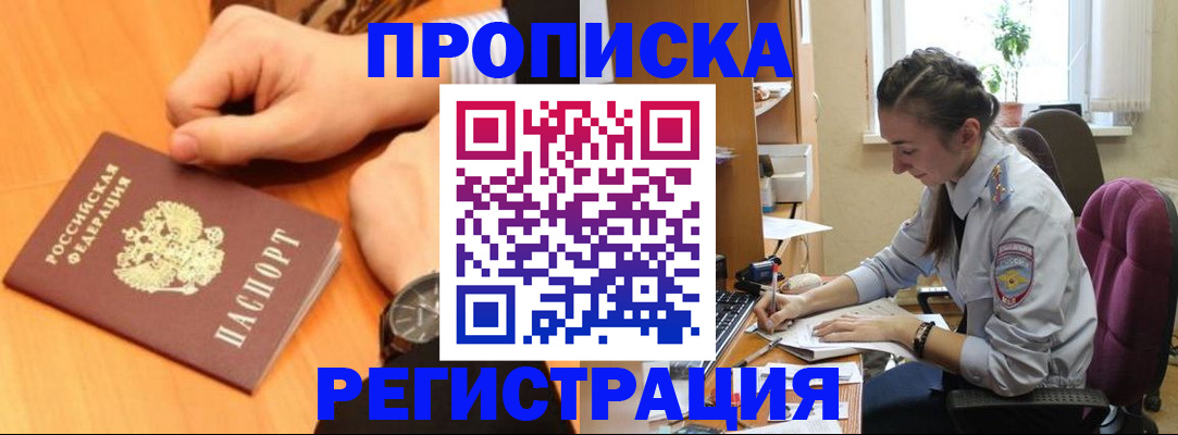 прописка для военкомата в Сосновом Бору