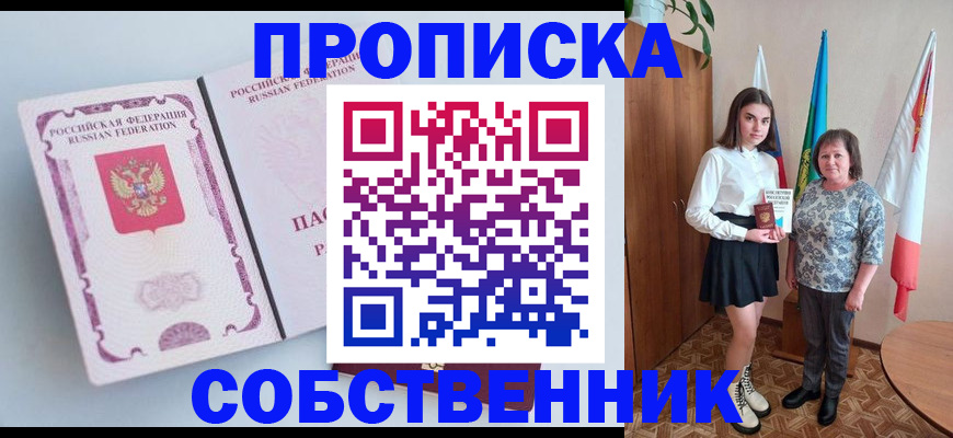 где прописаться в Сосновом Бору