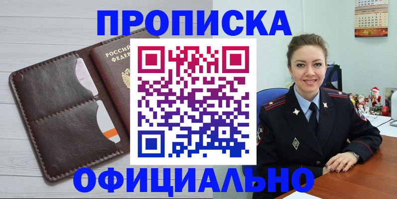 прописка в Сосновом Бору